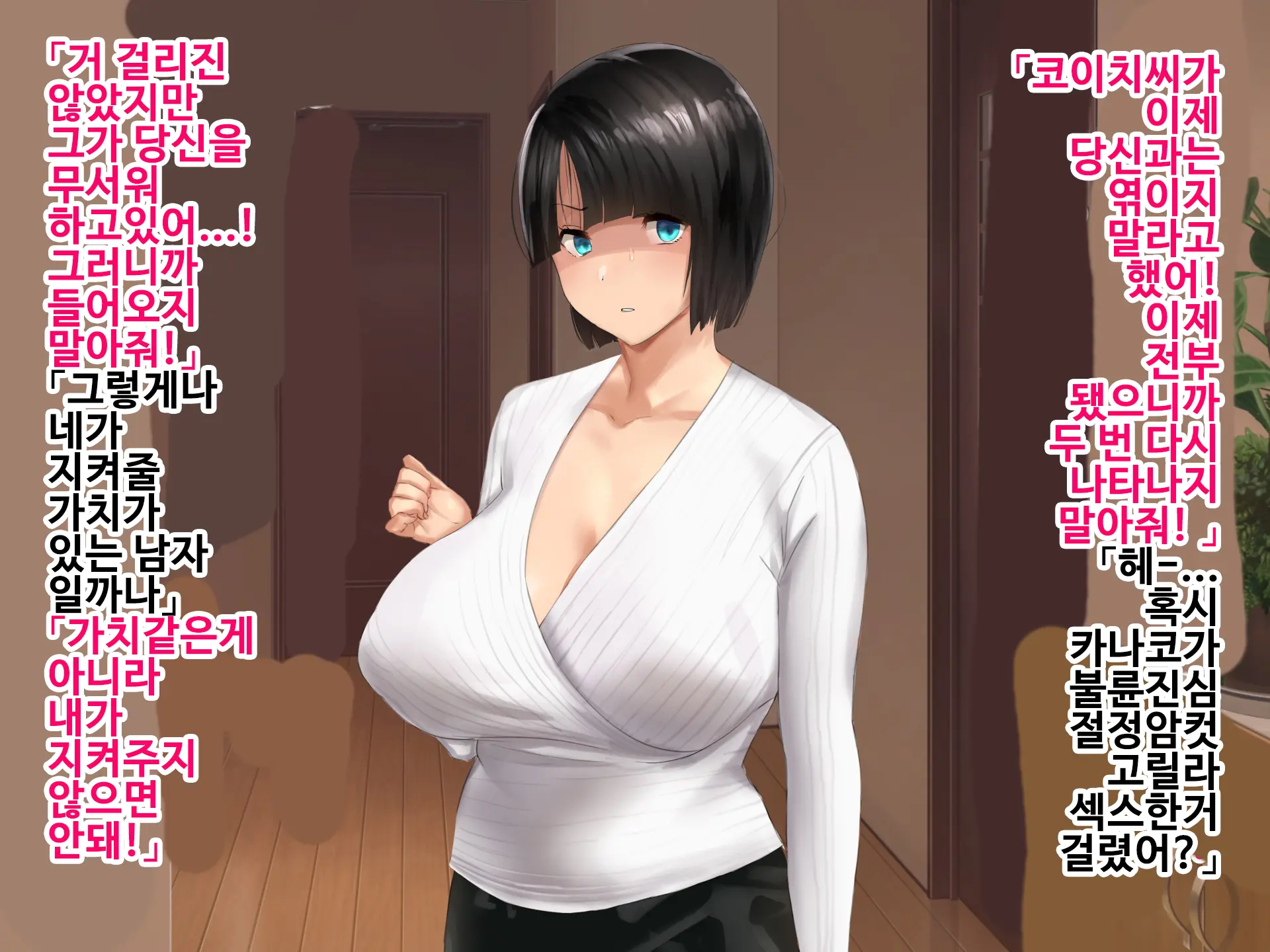 Sonomama No, Kimi De. -Kawatta Watashi To, Kawaranai Anata-